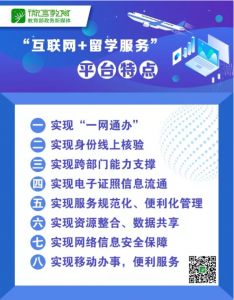 “互聯網+留學服務”平台發布，留學回國人(rén)員(yuán)學曆學位認證、就業落戶實現一網通(tōng)辦